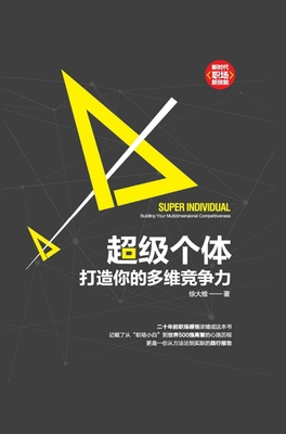 超级个体 [Chinese] 7302514844 Book Cover