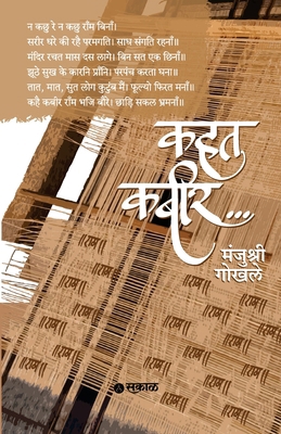 Kahat Kabir... [Marathi] 9349487292 Book Cover