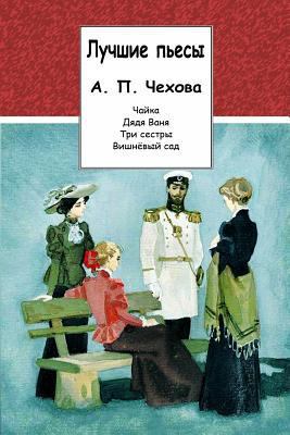 Luchshie P'Esy A. P. Chehova [Russian] 1729536263 Book Cover