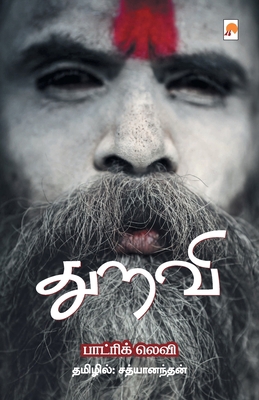 துறவி / Thuravi [Tamil] 8184938306 Book Cover