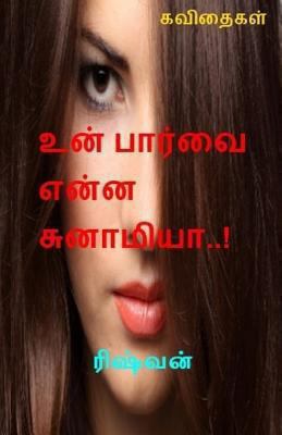 Un Paarvai Enna Sunaamiyaa..!?: Kavithaigal [Tamil] 1492368059 Book Cover