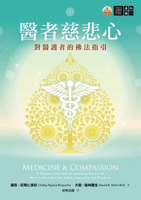 Medicine and Compassion: A Tibetan Lama and an ... [Chinese] 6267219909 Book Cover
