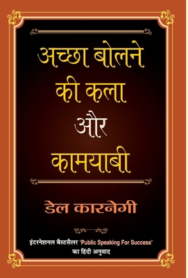 Achchha Bolne KI Kala Aur Kamyabi [Hindi] 8177212532 Book Cover