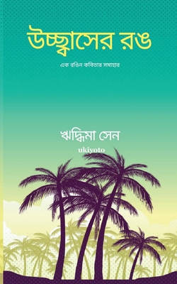উচ্ছ্বù... [Bengali] 9359209325 Book Cover