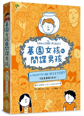 The Graveyard Riddle [Chinese] 6267304973 Book Cover