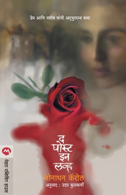 The Ghost in Love [Marathi] 8184985487 Book Cover