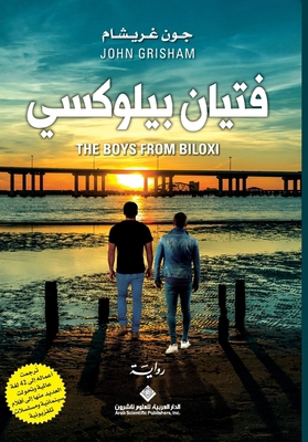 فتيان ب... [Arabic] 614013630X Book Cover