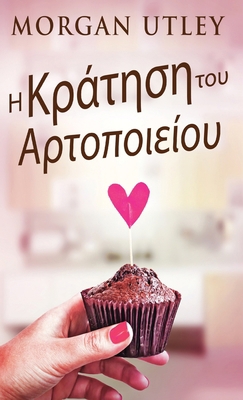 Η Κράτησ_... [Greek] 4824178886 Book Cover