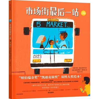 Last Stop on Market Street [Chinese] 7521741633 Book Cover