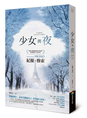 The Maiden and the Night [Chinese] 9864777335 Book Cover