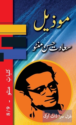 Mozeel: Kulliyat e Manto 8/9 [Urdu] 1957756772 Book Cover