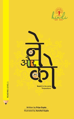 Ne aur Ko [Hindi] 9359153095 Book Cover