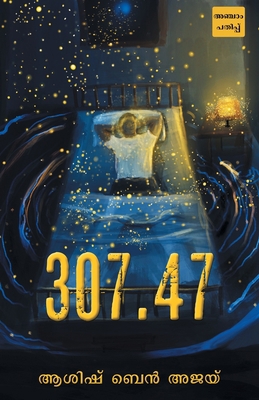 307.47 [Malayalam] 8193649222 Book Cover