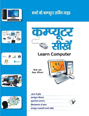 Computer Sikhein [Hindi] 9350576384 Book Cover