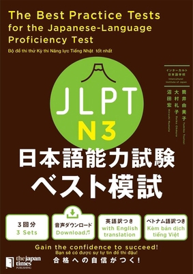 The Best Practice Tests for the Japanese-Langua... [Japanese] 4789017435 Book Cover