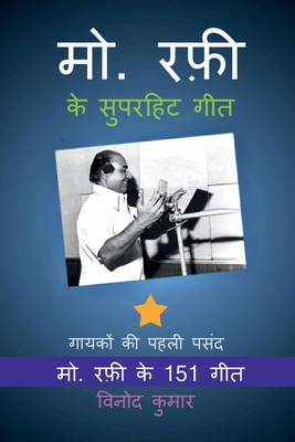 Md. Rafi ke Superhit Geet: Md. Rafi ke 151 Geet [Hindi] 1648998305 Book Cover