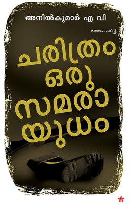 charithram oru samarayudham [Malayalam] 9383155159 Book Cover