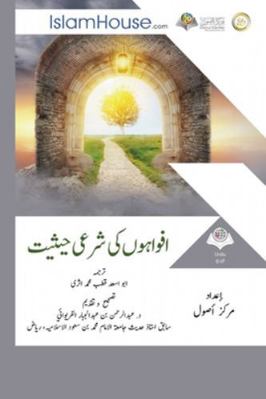 &#1575;&#1601;&#1608;&#1575;&#1729;&#1608;&#172... [Urdu] 6038297308 Book Cover