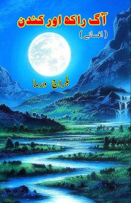 Aag Raakh aur Kundan: (Fire, Ashes & Pure Gold,... [Urdu] 9358720182 Book Cover