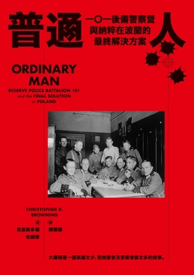 Ordinary Man: Reserve Police Battalion 101 and ... [Chinese] 6269648270 Book Cover