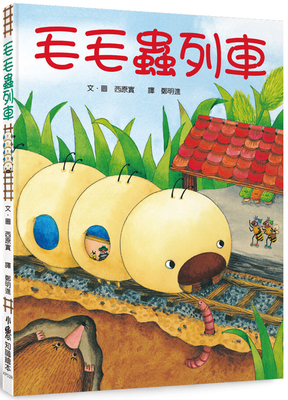 Caterpillar Train [Chinese] 6267127818 Book Cover
