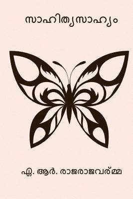 Sahitya Sahyam [Malayalam] 1979396701 Book Cover