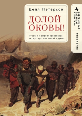 Up from Bondage: The Literatures of Russian and... [Russian] B0CYWHHBLF Book Cover