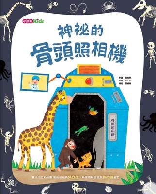 Mysterious Bone Camera [Chinese] 626373910X Book Cover