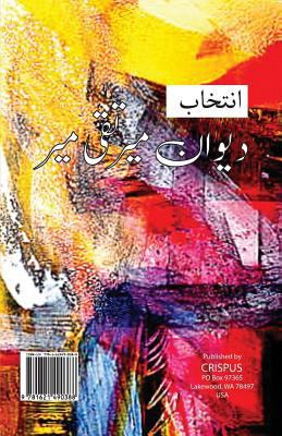 Dewan E Meer [Urdu] 1621490386 Book Cover