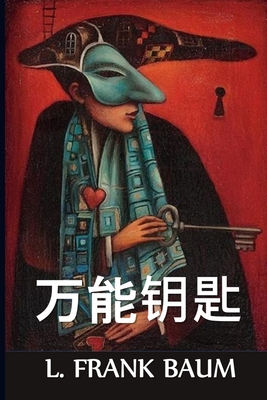 &#19975;&#33021;&#38053;&#21273;: The Master Ke... [Chinese] 1034452878 Book Cover