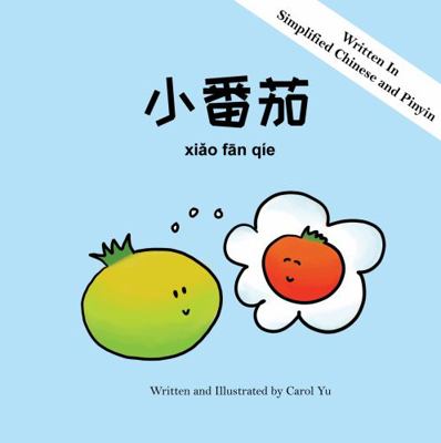 The Little Tomato (Simplified Chinese, Pinyin) ... [Mandarin_chinese] 173597000X Book Cover