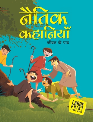 Naitik Kahaniya (Hindi): Large Print [Hindi] 9381607249 Book Cover