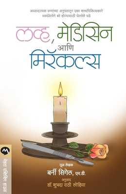 Love, Medicine & Miracles [Marathi] 8184983212 Book Cover