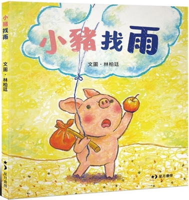 Piglet Looking for Rain [Chinese] 9862944048 Book Cover