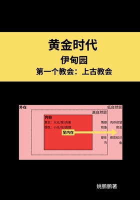 黄金时代--伊Ĭ... [Chinese] B0FXYCMS56 Book Cover