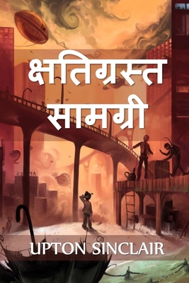 क्षतिगî... [Hindi] 1034719823 Book Cover