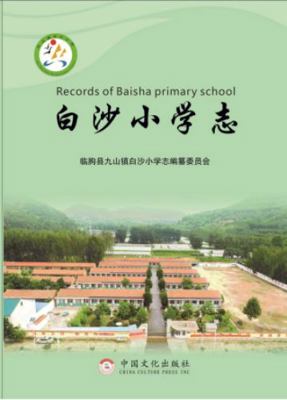 Paperback Records of Baisha Primary School Book