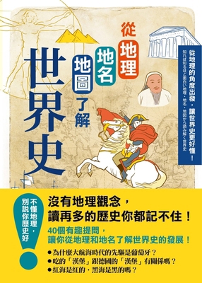 Understand World History from Geographical Plac... [Chinese] 6267334597 Book Cover