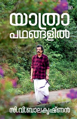 Yathrapadhangalil [Malayalam] 9393397600 Book Cover