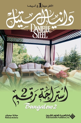 استراح... [Arabic] 9953874875 Book Cover