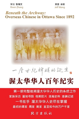 渥太华华人百... [Chinese] B0FCX8F1MD Book Cover