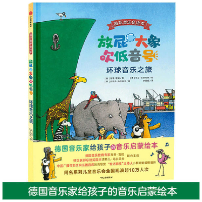 Farting Elephant Playing the Bass Horn [Chinese] 7521715756 Book Cover