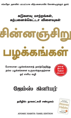 Atomic Habits [Tamil] 9355437218 Book Cover