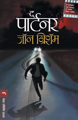 The Partner [Marathi] 8184985592 Book Cover