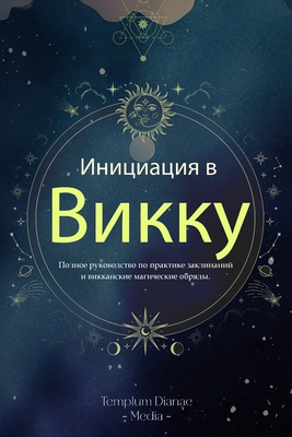 Инициаm... [Russian] B0D5QDSDT8 Book Cover
