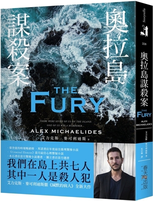 The Fury [Chinese] 9577419801 Book Cover