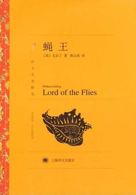 Lord of the Flies [Chinese] 7532762807 Book Cover