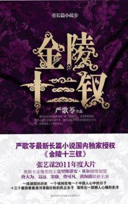 [13 Flowers of Nanjing] [Chinese] 7561352565 Book Cover