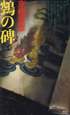 The Gravestone of Monster [Japanese] 4065150450 Book Cover