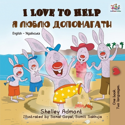 I Love to Help: English Ukrainian [Ukrainian] 1525905767 Book Cover